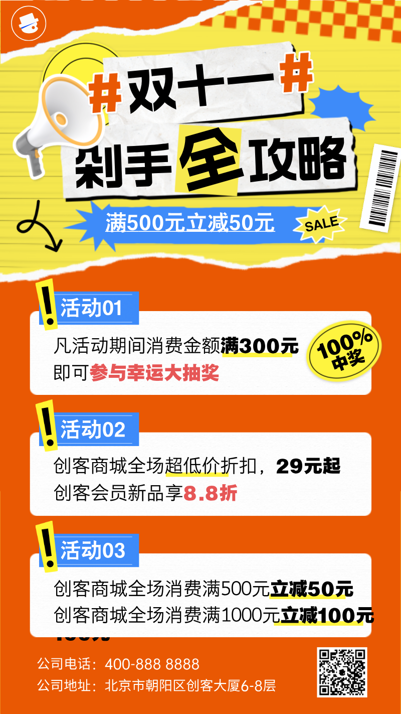 双十一促销海报