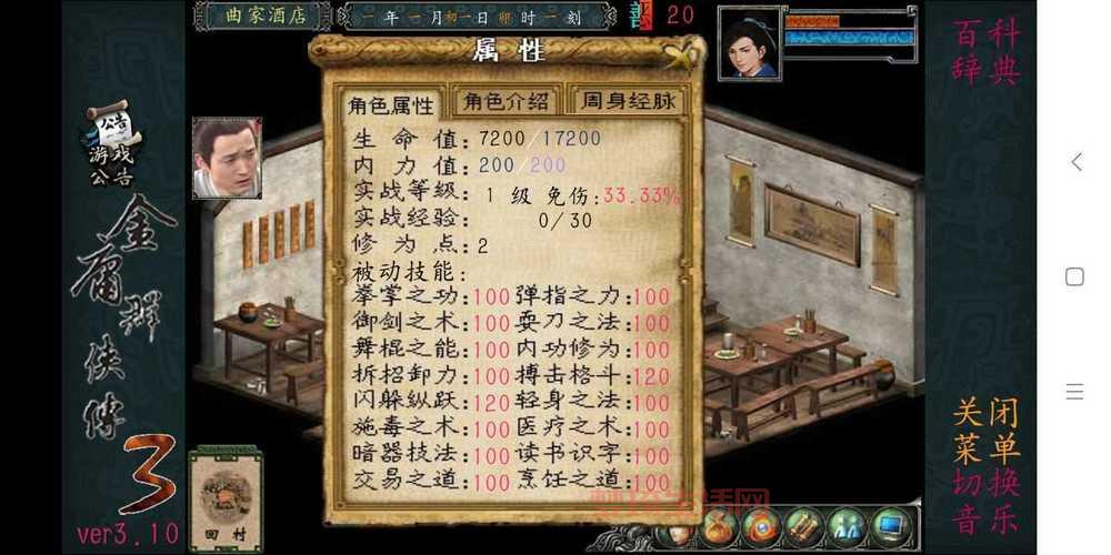 金庸群侠传3贺岁版最强阵容搭配，高手教你玩转江湖！