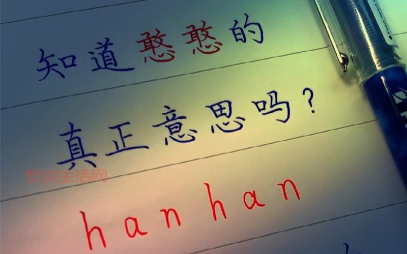 憨憨是什么意思，这个词原来是这样用的！