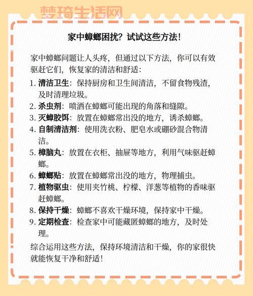 蟑螂是怎么出现在家里的？消灭蟑螂的有效方法！