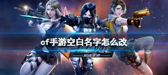 cf怎么改名字？最新改名教程分享！