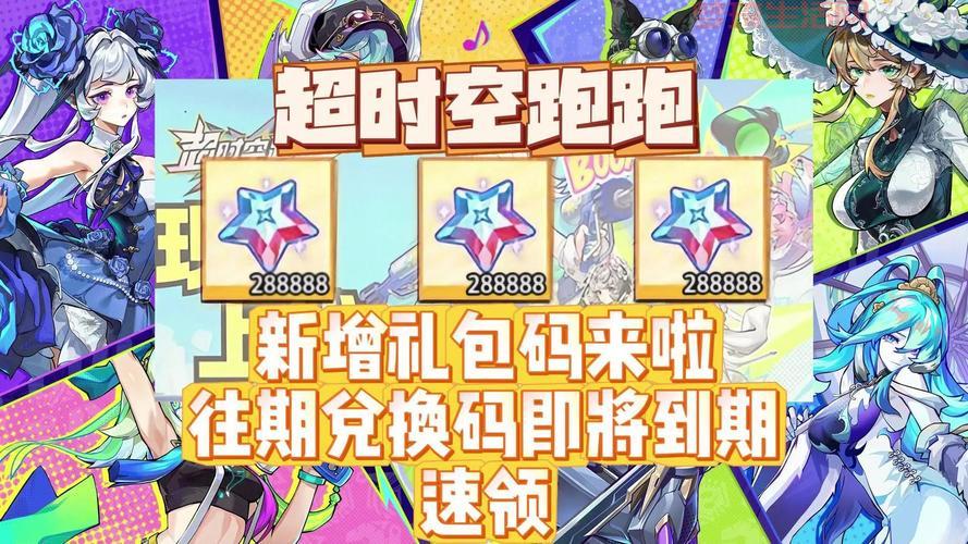 跑跑卡丁车最新兑换码，免费福利礼包大放送！