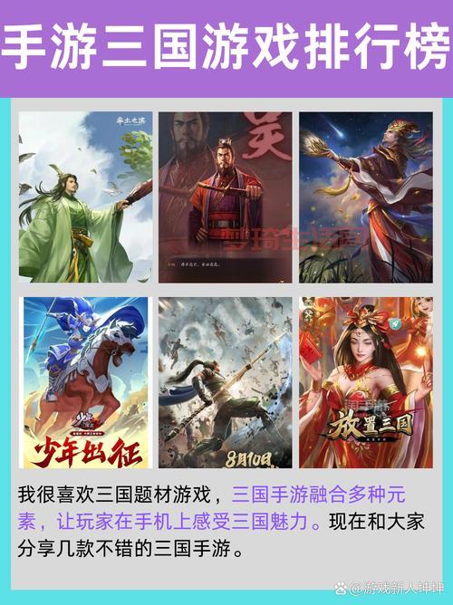 三国策略游戏排行榜，当下最火的游戏都在这！