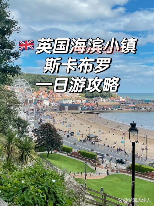 斯卡布罗好玩吗？这几个地方一定要去！