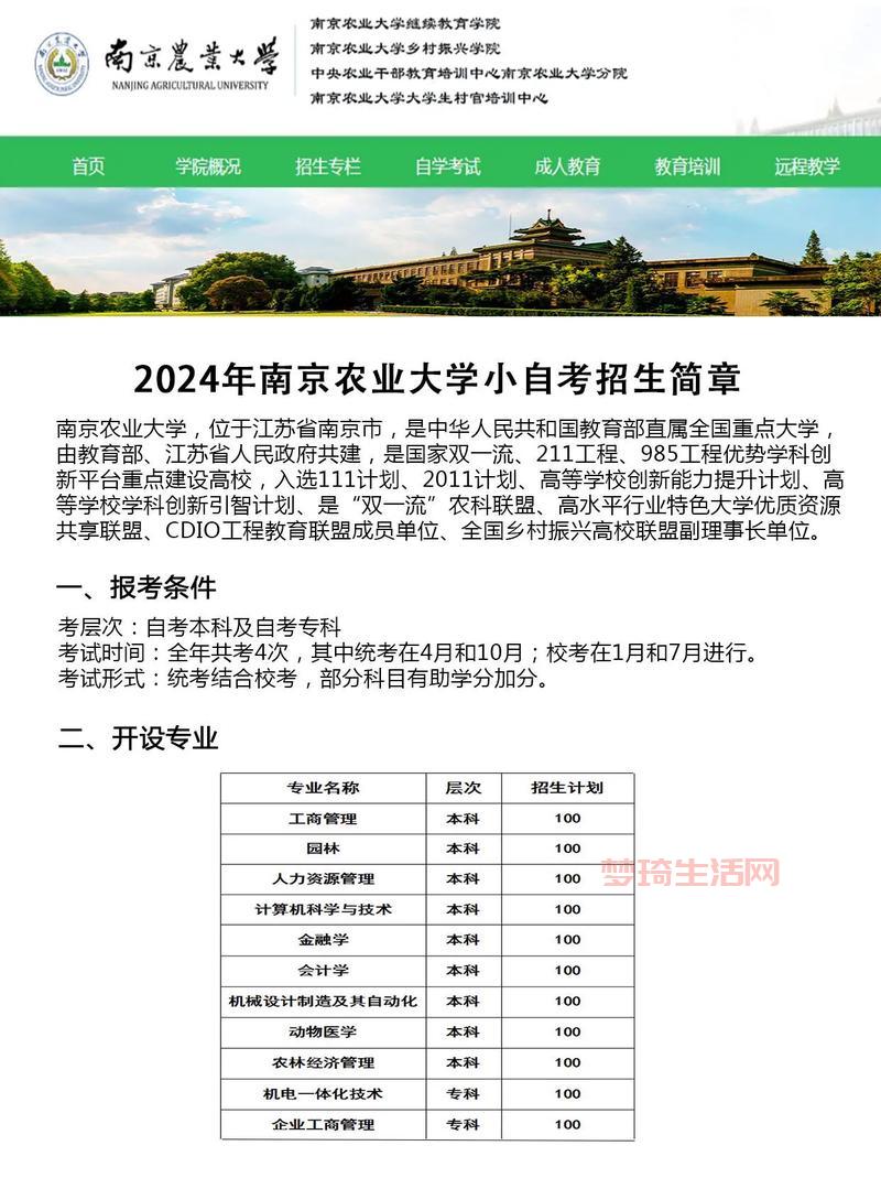 南京农业大学继续教育学院招生简章，你想知道的都在这！