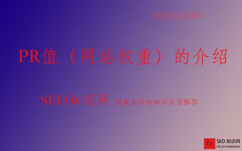 pr值怎么查？这几个工具让你快速了解网站情况！