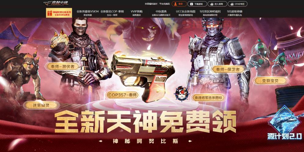 体验版穿越火线在哪下载？官方渠道安全可靠！