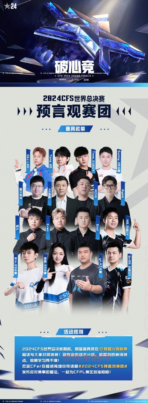 cf总决赛有哪些队伍参加？参赛战队名单一览！