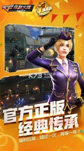 cf官方正式版在哪下载？最新版本免费下载攻略！