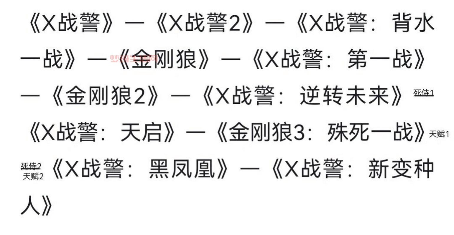 X战警观看顺序来了！按这个时间线看就对了！