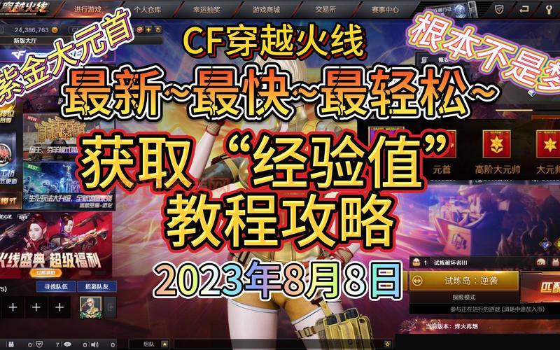 qq穿越火线怎么升级快？老玩家经验分享！