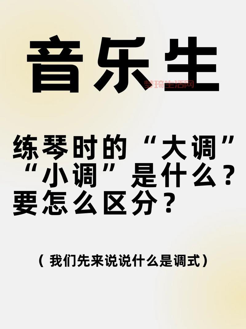 小调音阶和大调音阶有什么区别？一分钟搞懂！