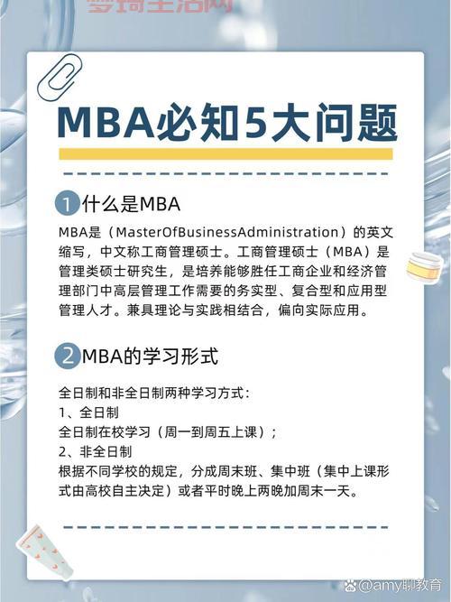 mba全称解读：一文读懂mba的含义！