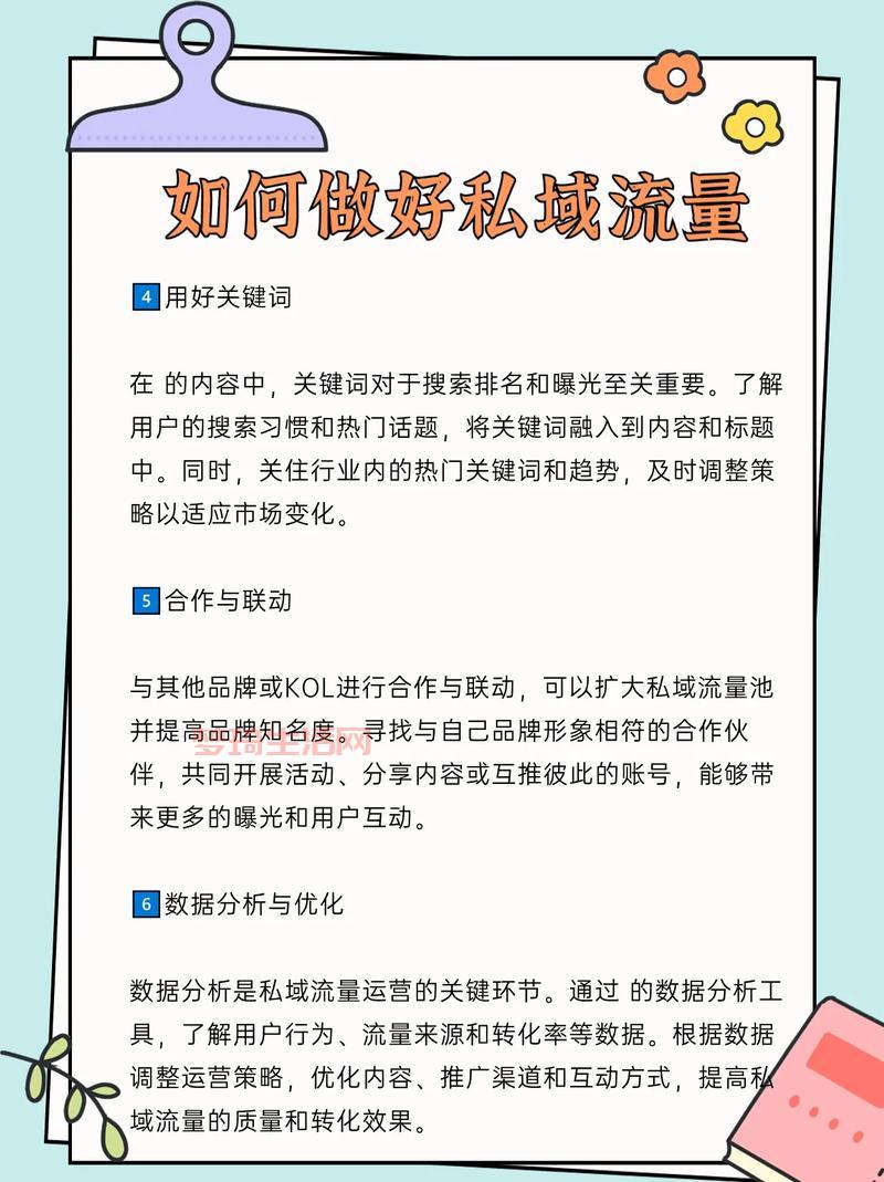 什么是私域流量？普通人如何打造自己的流量池？