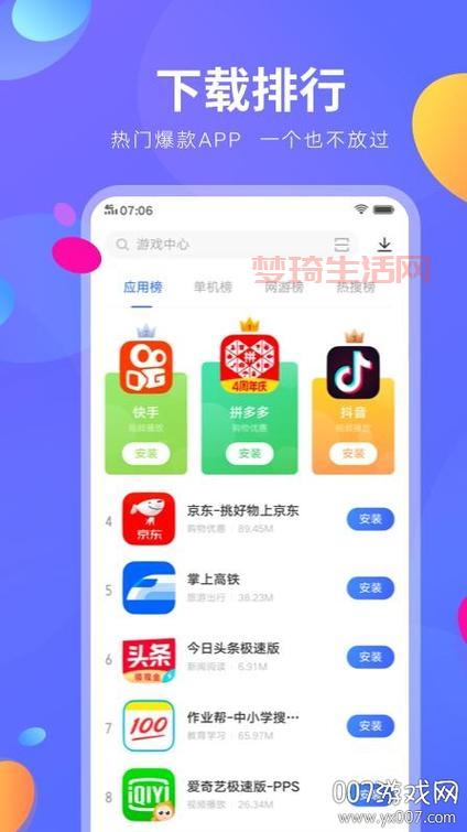 安卓应用商店哪个好？这几款App任你选！