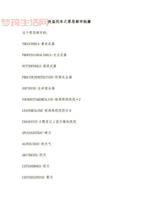侠盗飞车狂野之城秘籍大全，让你称霸街头！