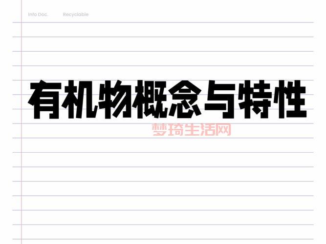有机物是什么东西？一篇文章带你了解它的定义！