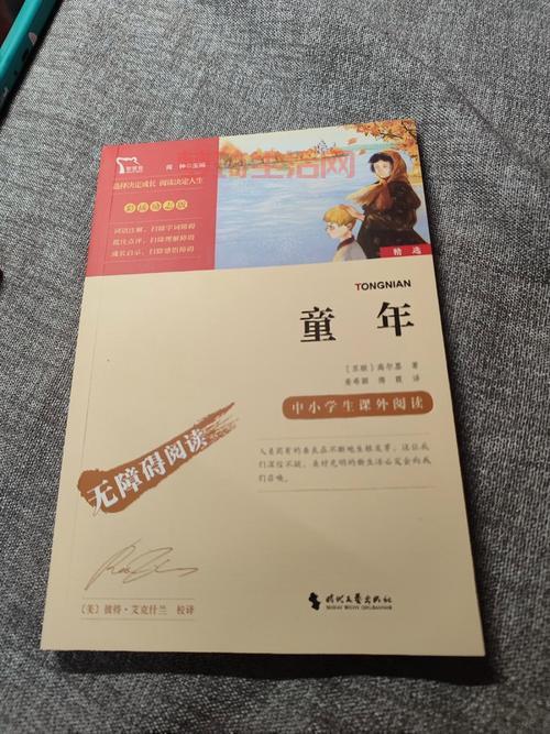 童年的作者是谁？这本书你小时候读过没？