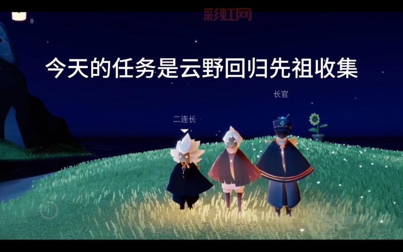 光遇云野先祖怎么找？老玩家分享详细攻略！