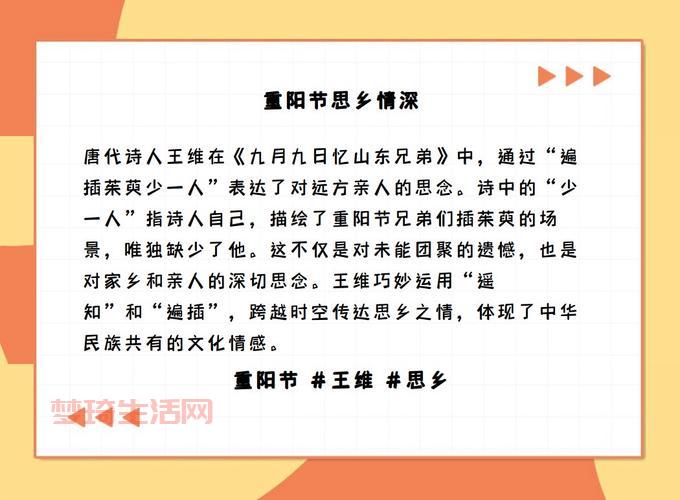 重阳节必背：遍插茱萸少一人全诗及赏析解读来了！