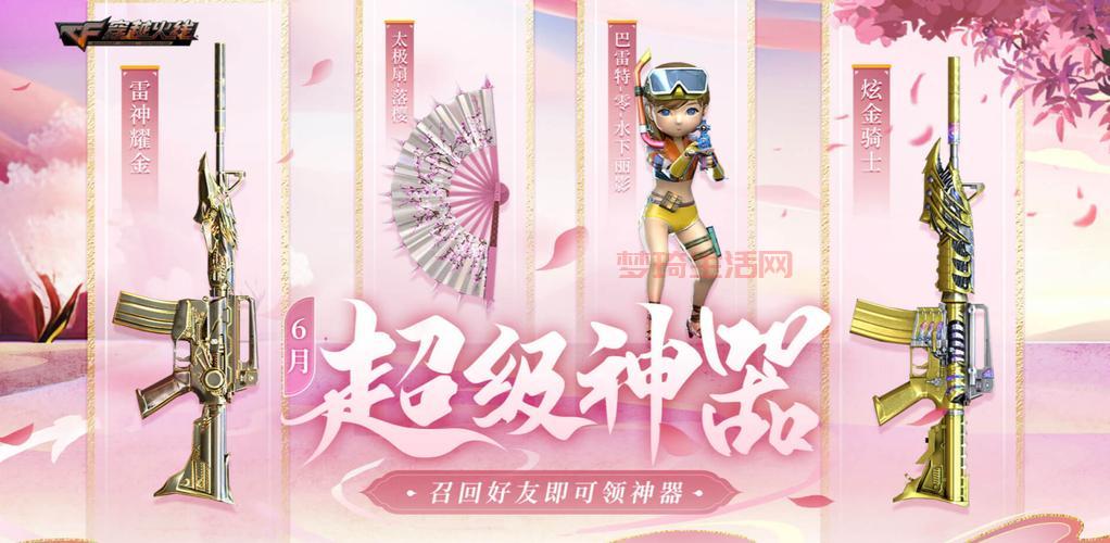 cf6月活动攻略看这里！平民玩家也能拿神器！