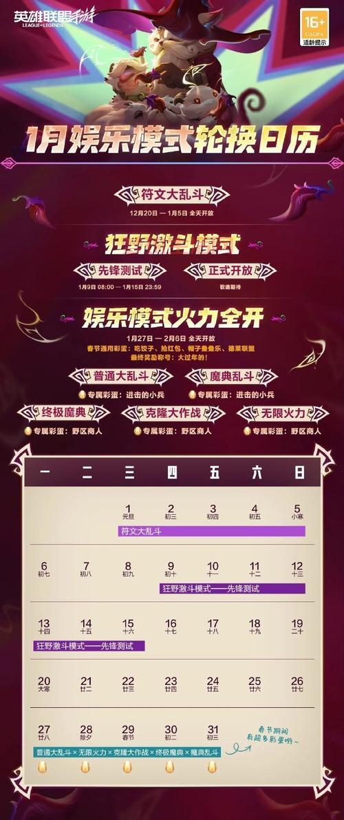 lol活动时间表来啦！再也不错过任何一个福利！