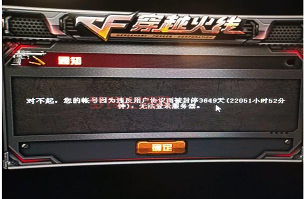 cf封号查询不到信息怎么办？原因及解决方法汇总！