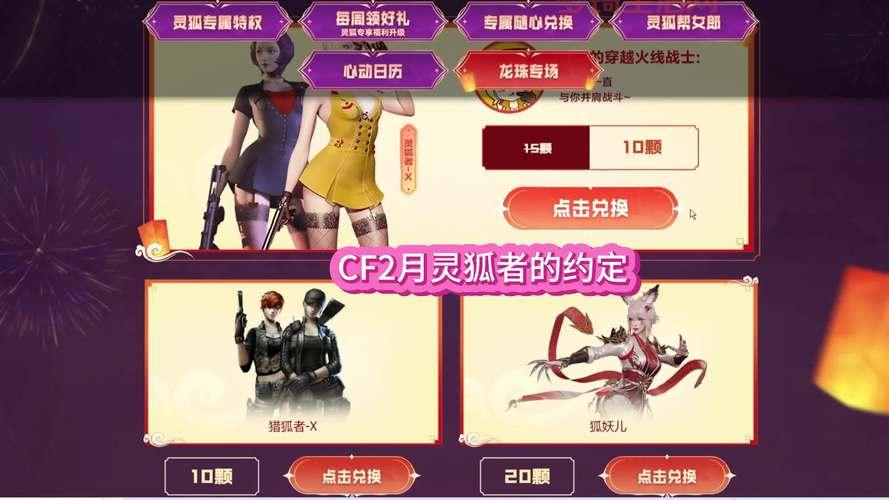 穿越火线灵狐的约定怎么玩？快速上手攻略看这里！