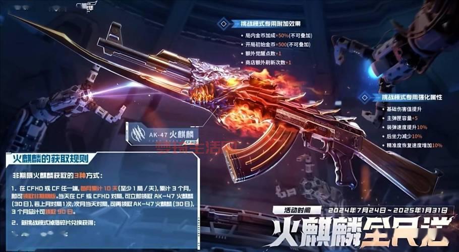cf一键火麒麟怎么领？最新领取火麒麟方法！