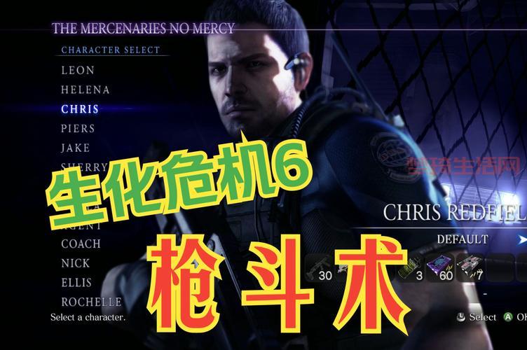 生化危机6创建游戏详细步骤，跟着做保证成功！