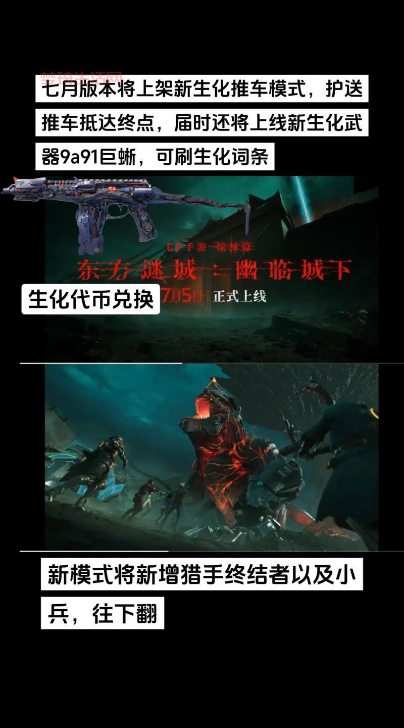 cf生化模式最新版本更新了啥？抢先看这里！