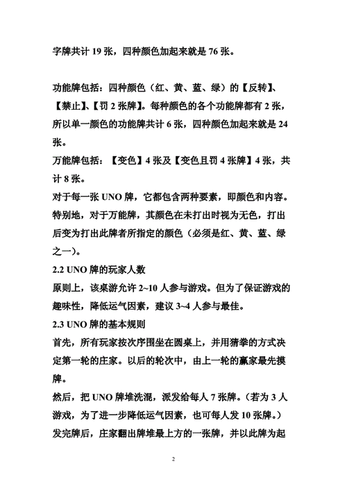 uno规则详解看这篇！让你立刻成为UNO高手！