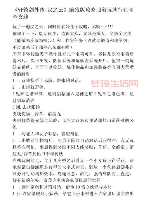 汉之云地图怎么走？高清大图详细路线解析！