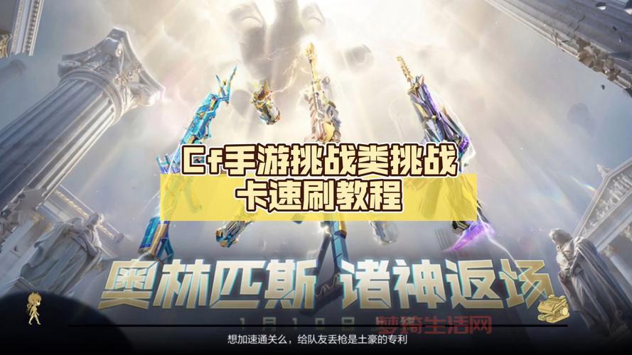 cf挑战模式奖励有哪些？这些奖励你绝对不能错过！