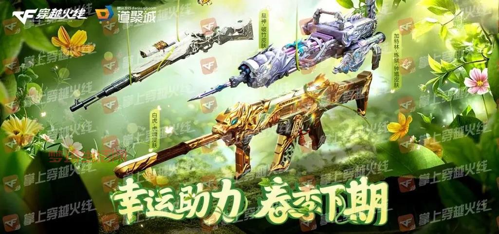 cf活动有哪些福利？参与活动赢取稀有道具攻略！