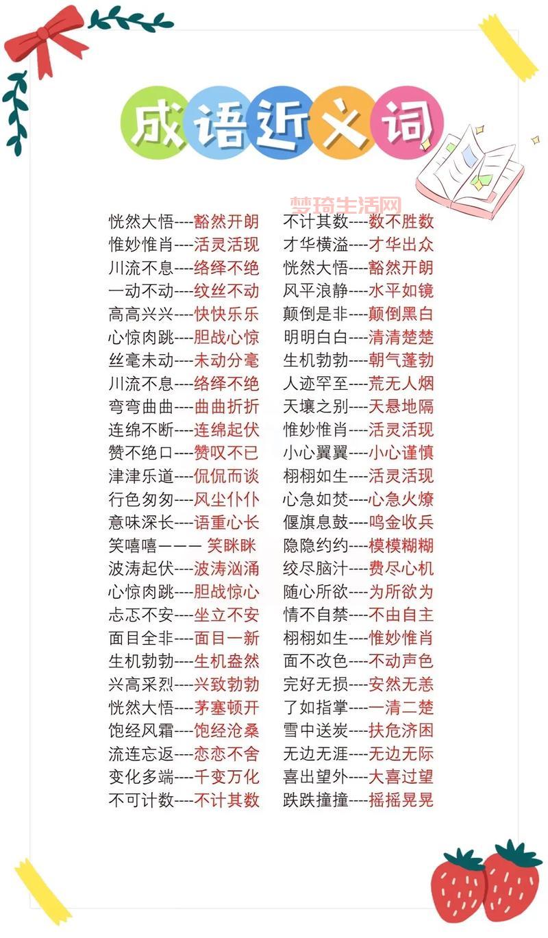 勉强的近义词有哪些？这些词语意思相近！