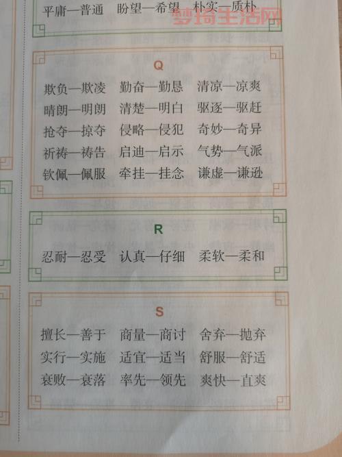勉强的近义词有哪些？这些词语意思相近！