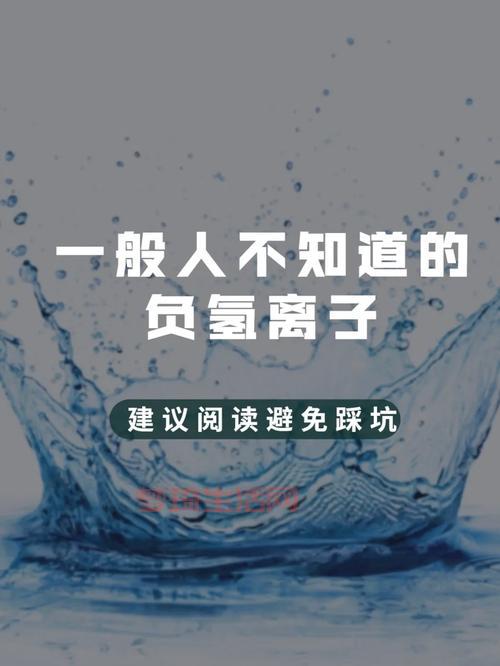 都说负离子好，负离子到底是什么？