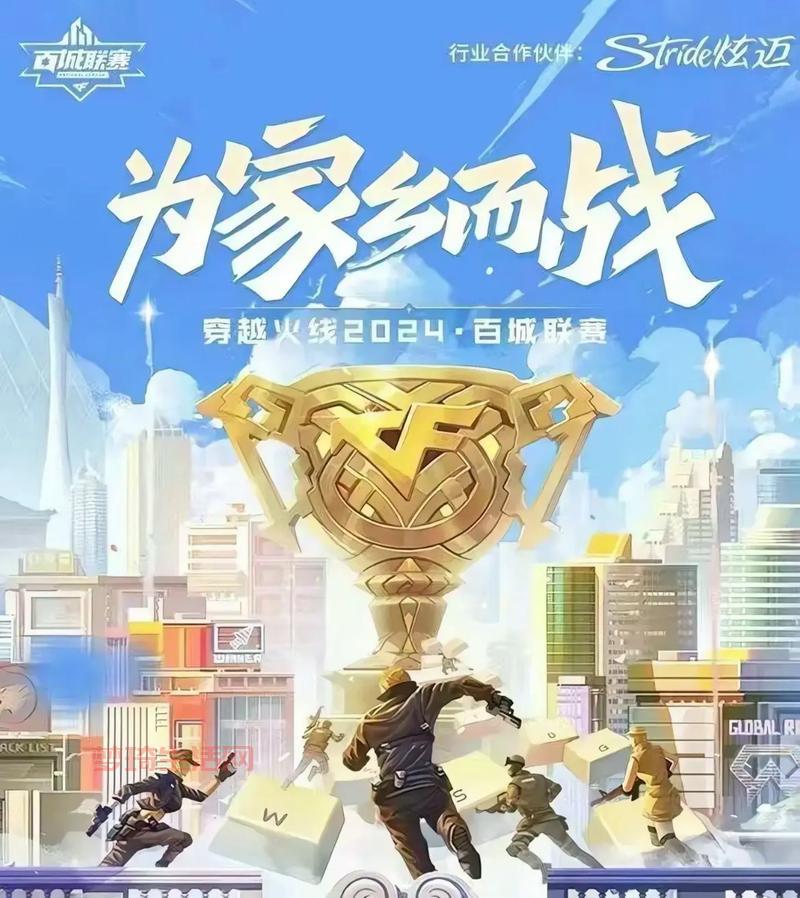 cf百城联赛一般都在哪里打？快来了解比赛常见地点！