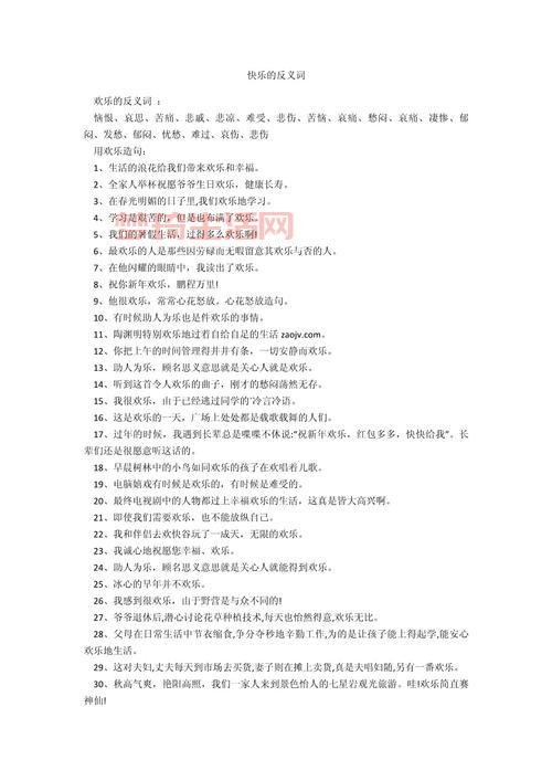 寂寞的反义词有哪些词语？学会这些让你内心世界充实！