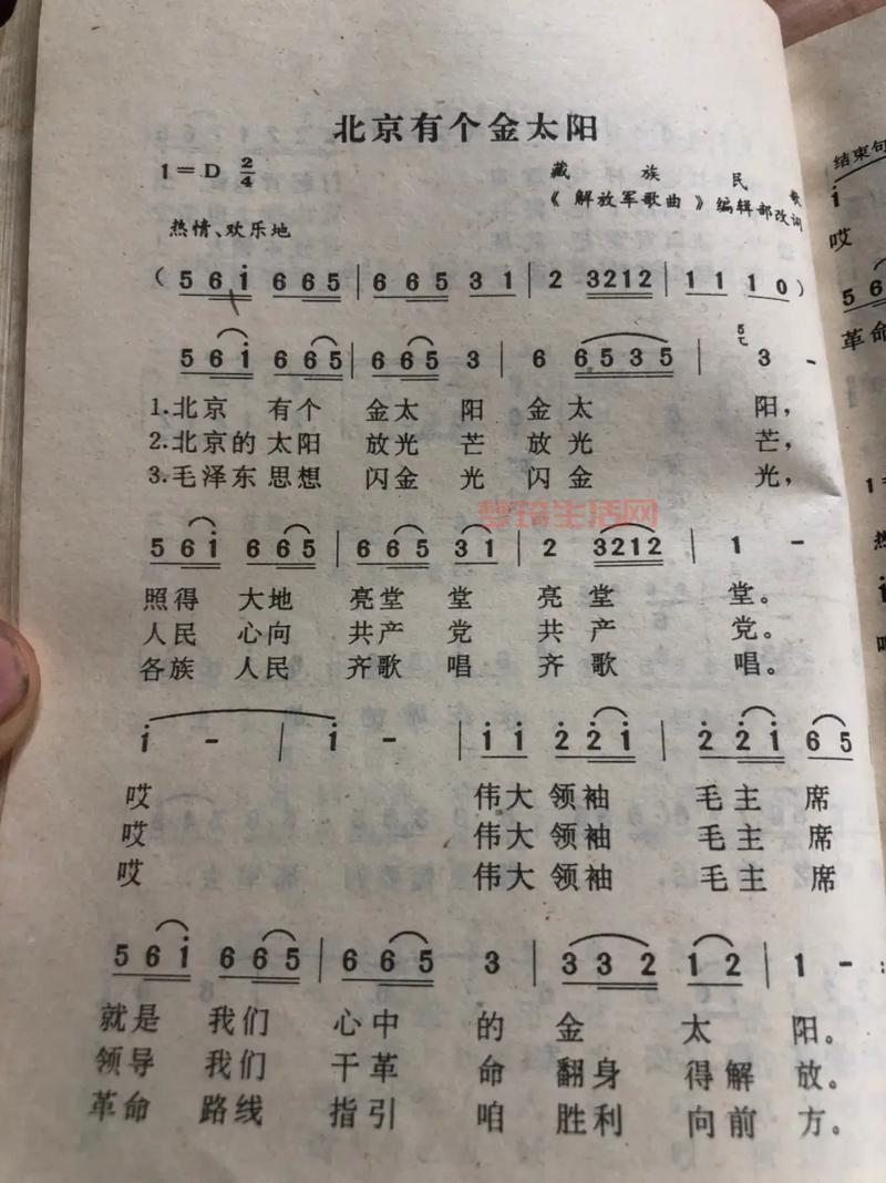 北京的金山上光芒照四方这首歌讲啥？深度解读歌词背后的故事。