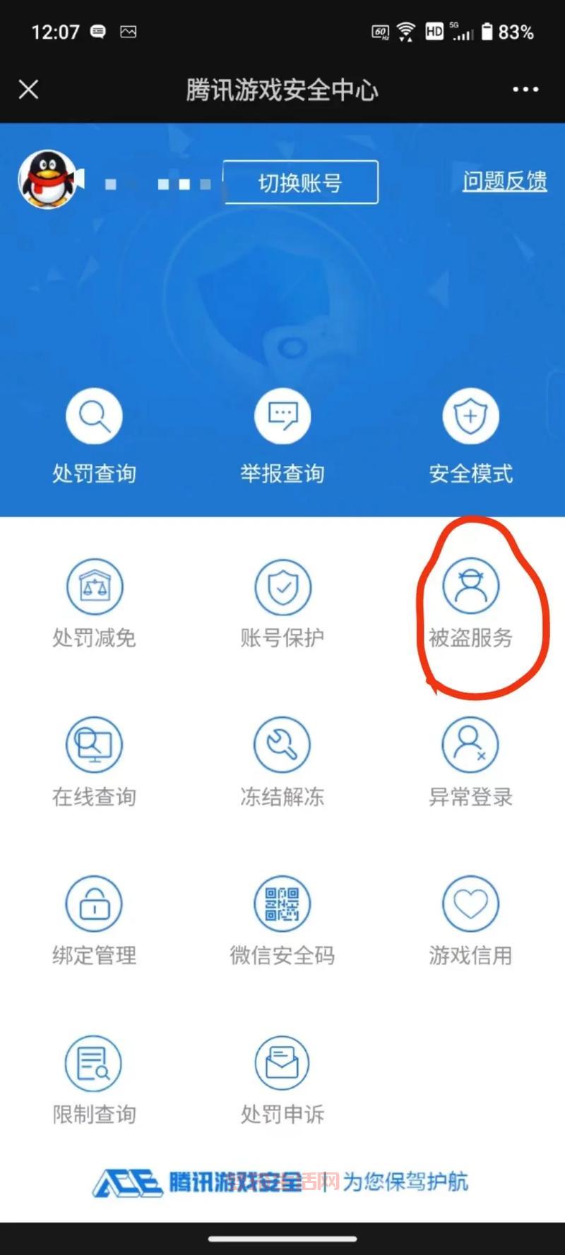 cf号被盗了怎么办能找回吗？教你几招快速申诉！