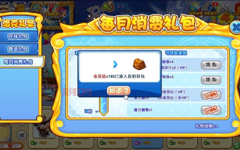 洛克王国大礼包如何兑换?详细步骤看这篇就懂!