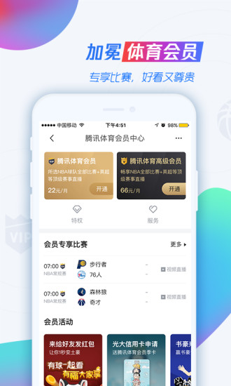 腾讯体育pc客户端下载