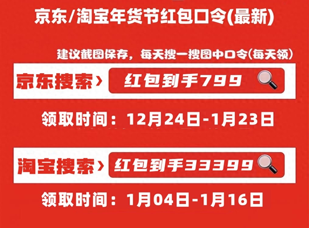 今晚8点2025年货节红包满200减30淘宝京东天猫优惠活动入口
