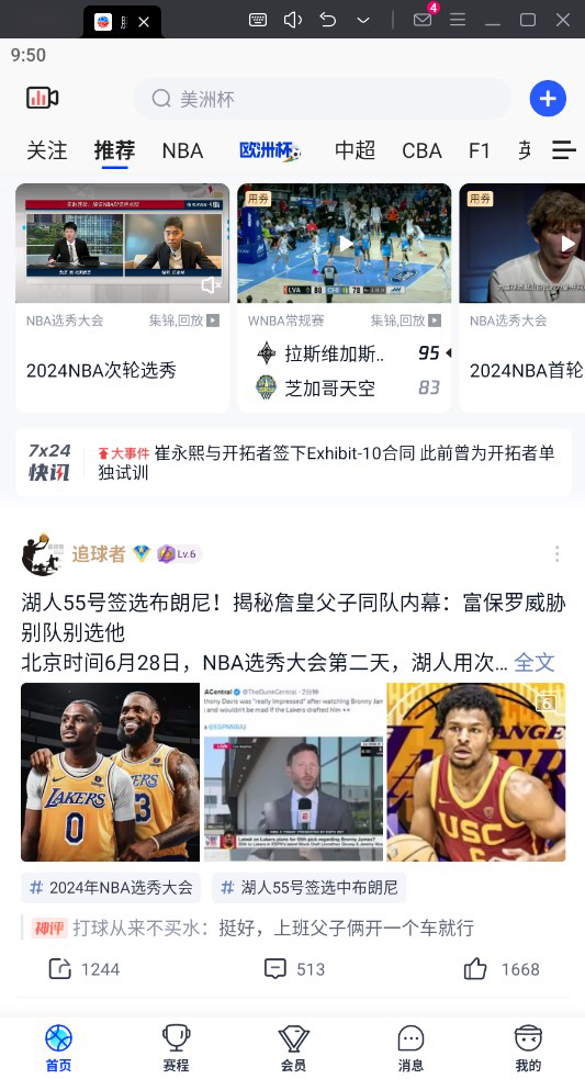 腾讯体育电脑客户端