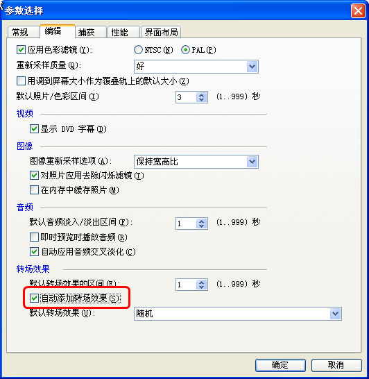 会声会影x5自动添加转场步骤_会声会影x5制作转场效果教程_会声会影x5注册机步骤