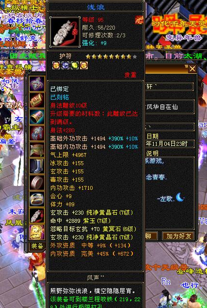 全服第一武当左歌装备_天龙八部怀旧服重楼玉_天龙八部怎么做8星手工装备