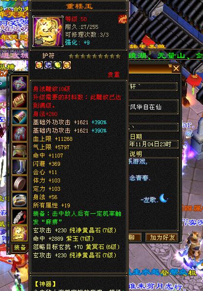 天龙八部怎么做8星手工装备_天龙八部怀旧服重楼玉_全服第一武当左歌装备