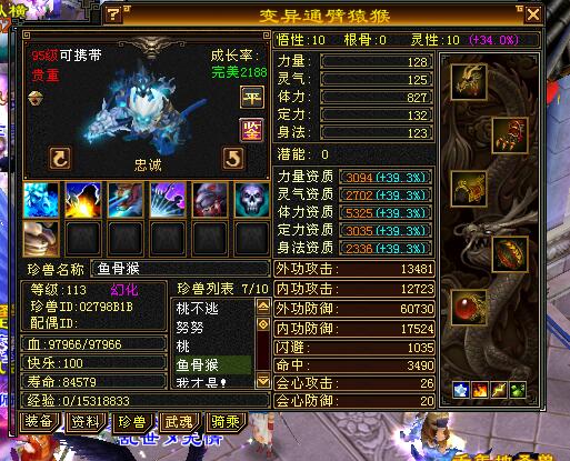 天龙八部怎么做8星手工装备_天龙八部怀旧服重楼玉_全服第一武当左歌装备
